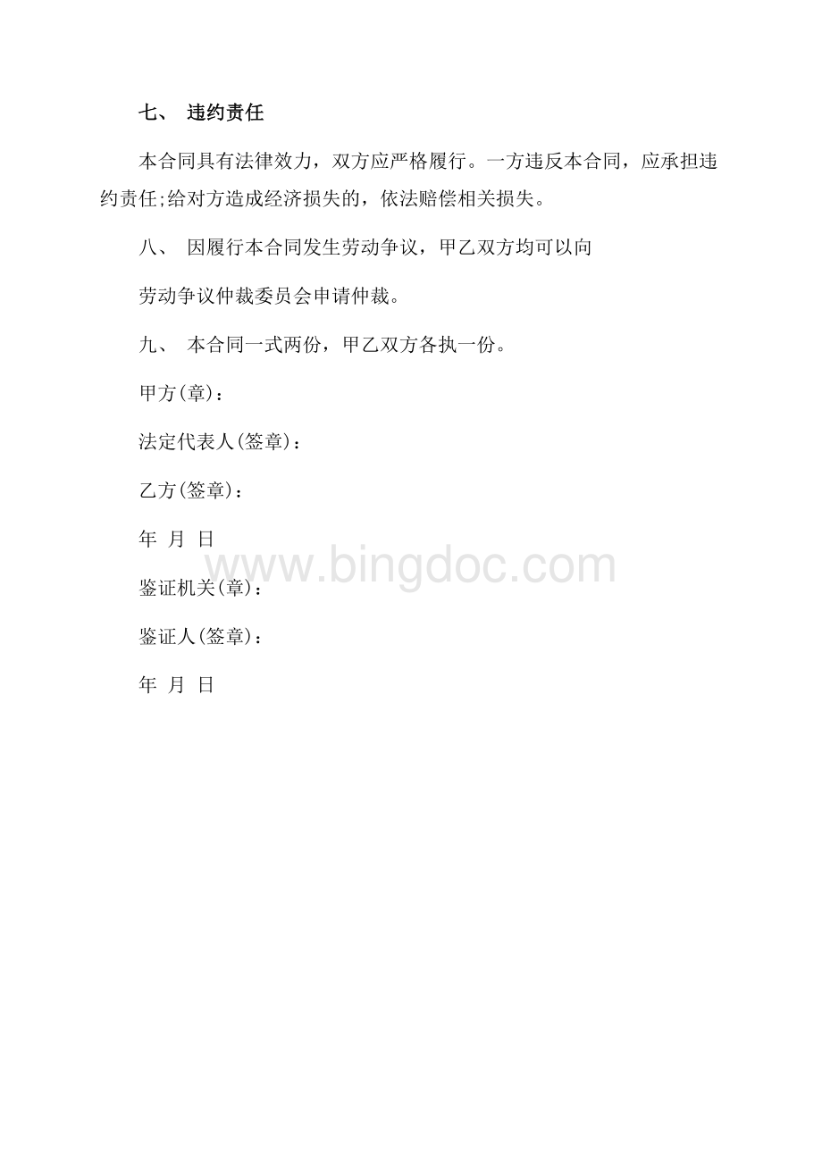 宁夏农民工劳动合同书_1篇（共2页）700字.docx_第3页