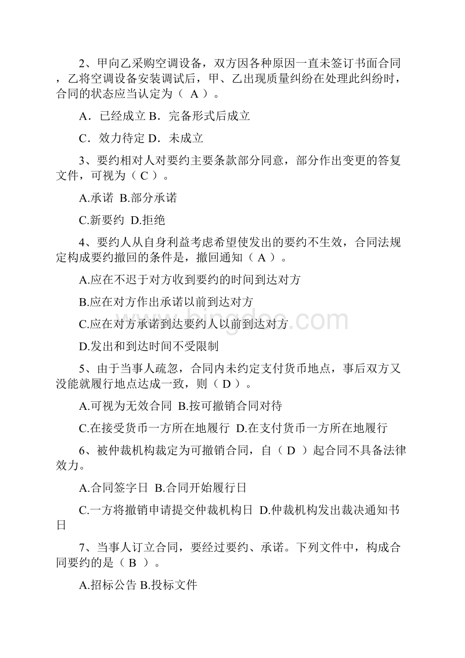江苏开放大学工程建设合同管理形成性作业1.docx_第2页