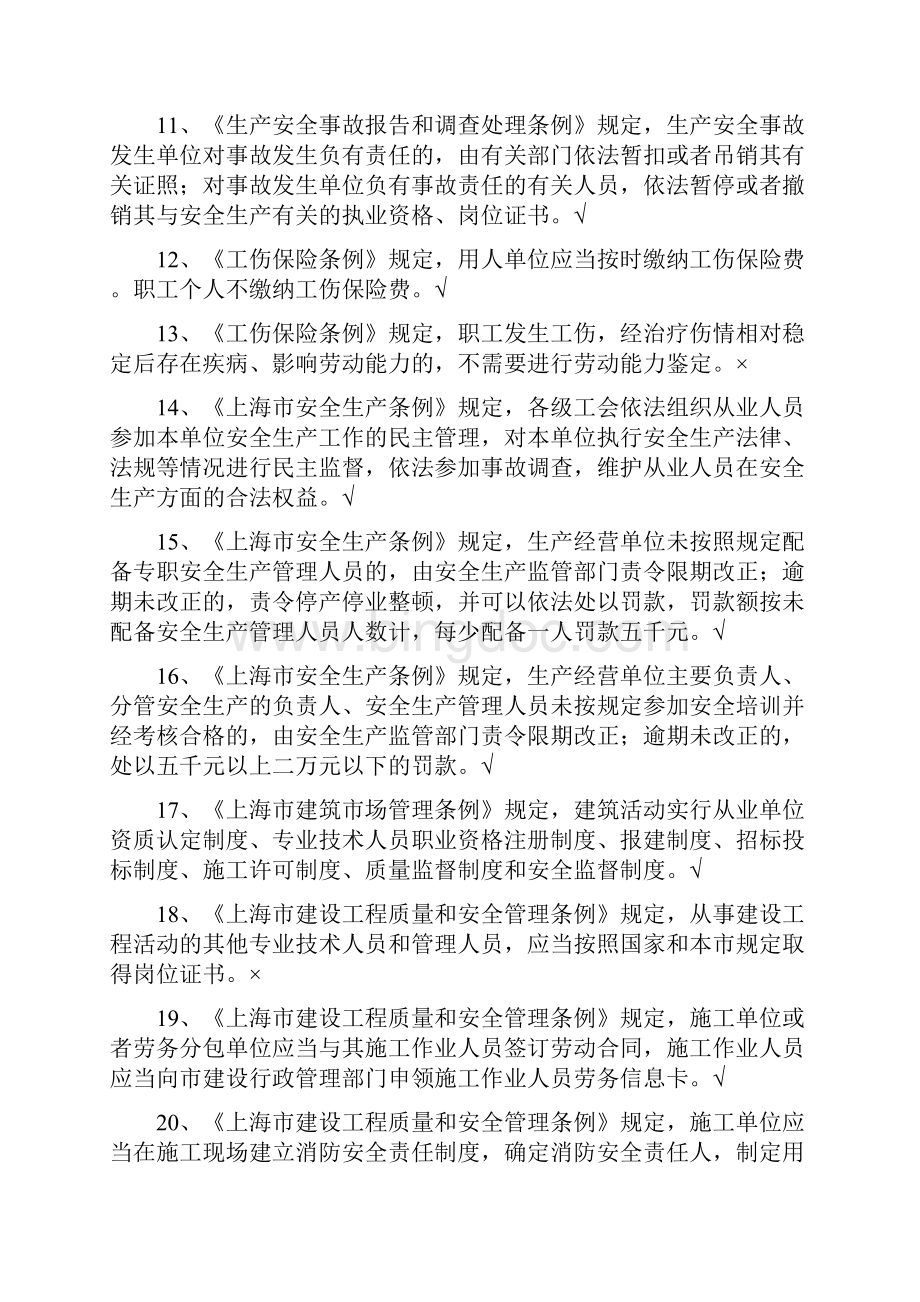 项目负责人B证继续教育练习题.docx_第2页