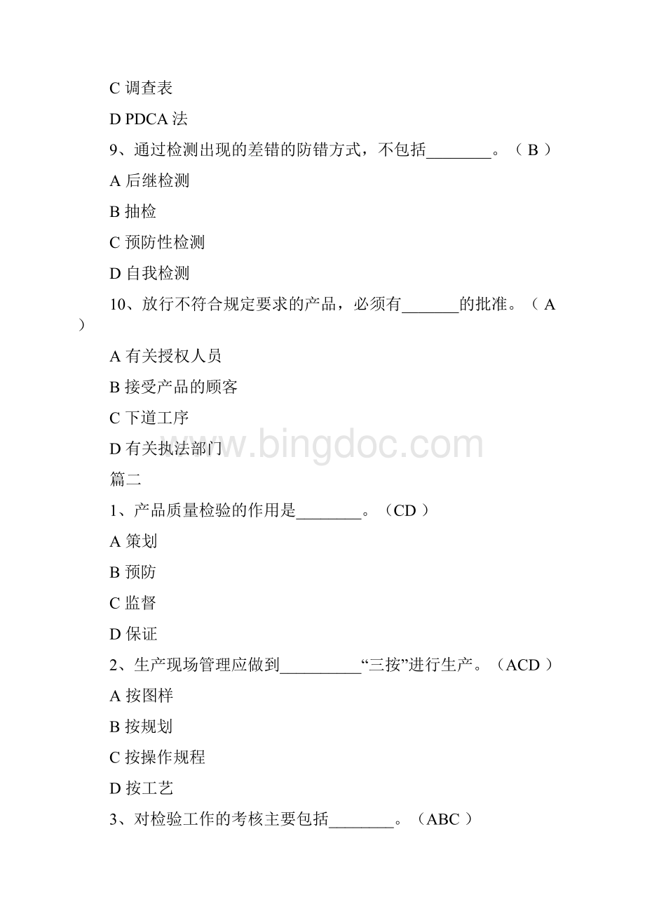 全面质量管理培训试题 含答案 修订.docx_第3页