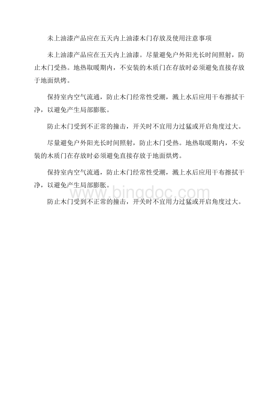 木工地板实习报告范文（共2页）1100字.docx_第3页