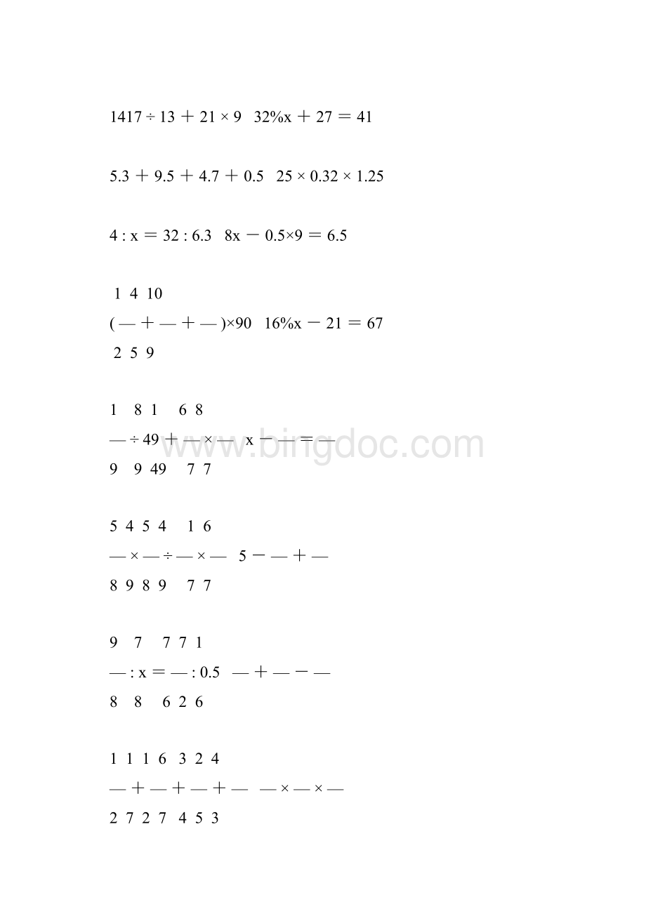 小升初六年级数学计算专项训练 108.docx_第2页