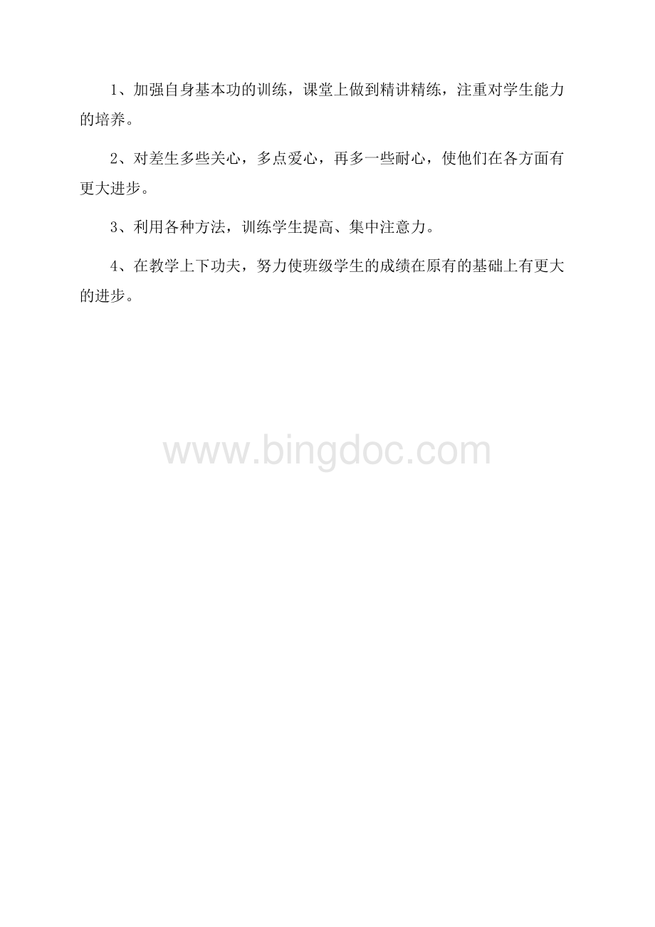 教师党员个人自我总结（共1页）600字.docx_第2页