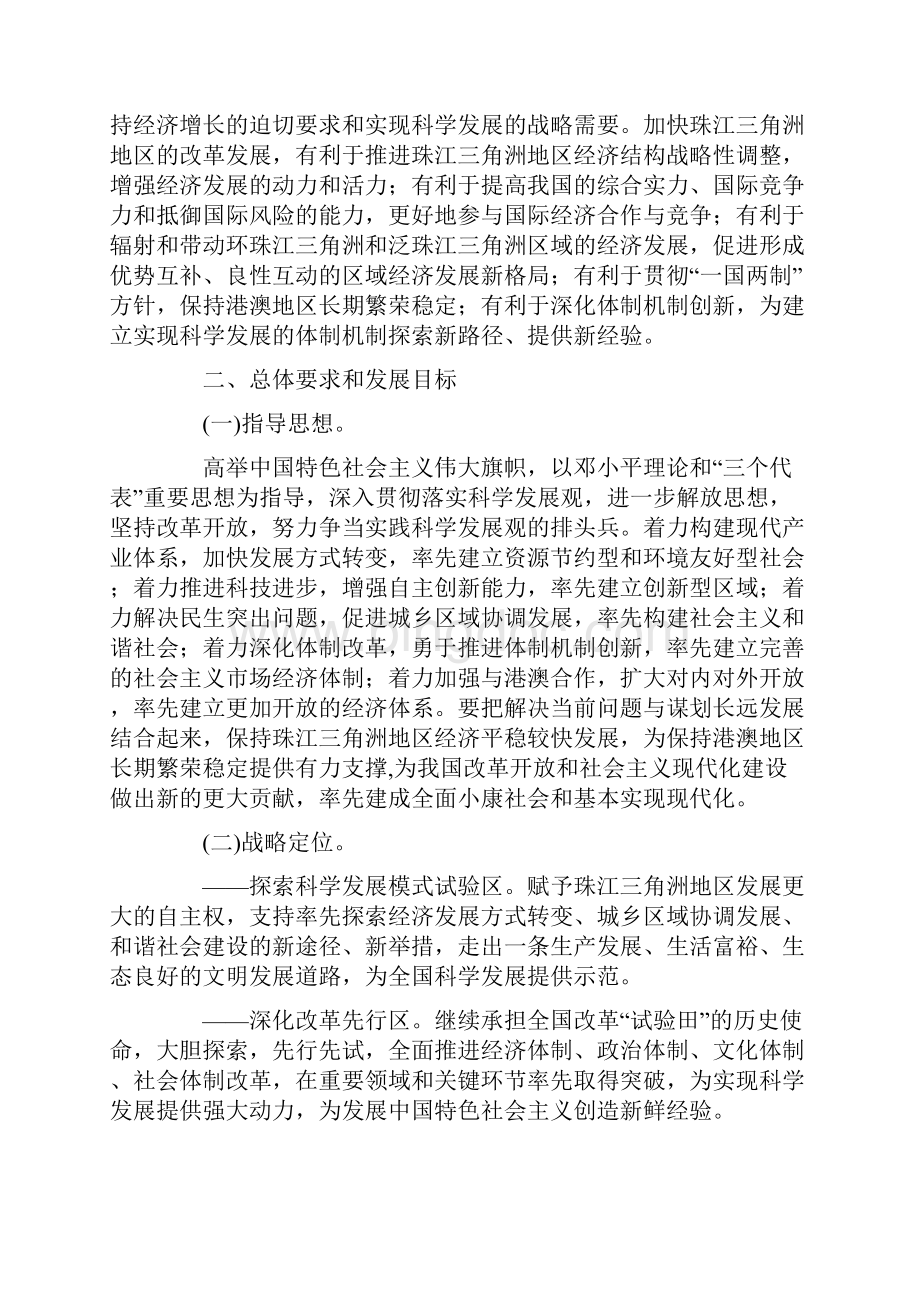 珠江三角洲地区改革发展规划纲要.docx_第3页