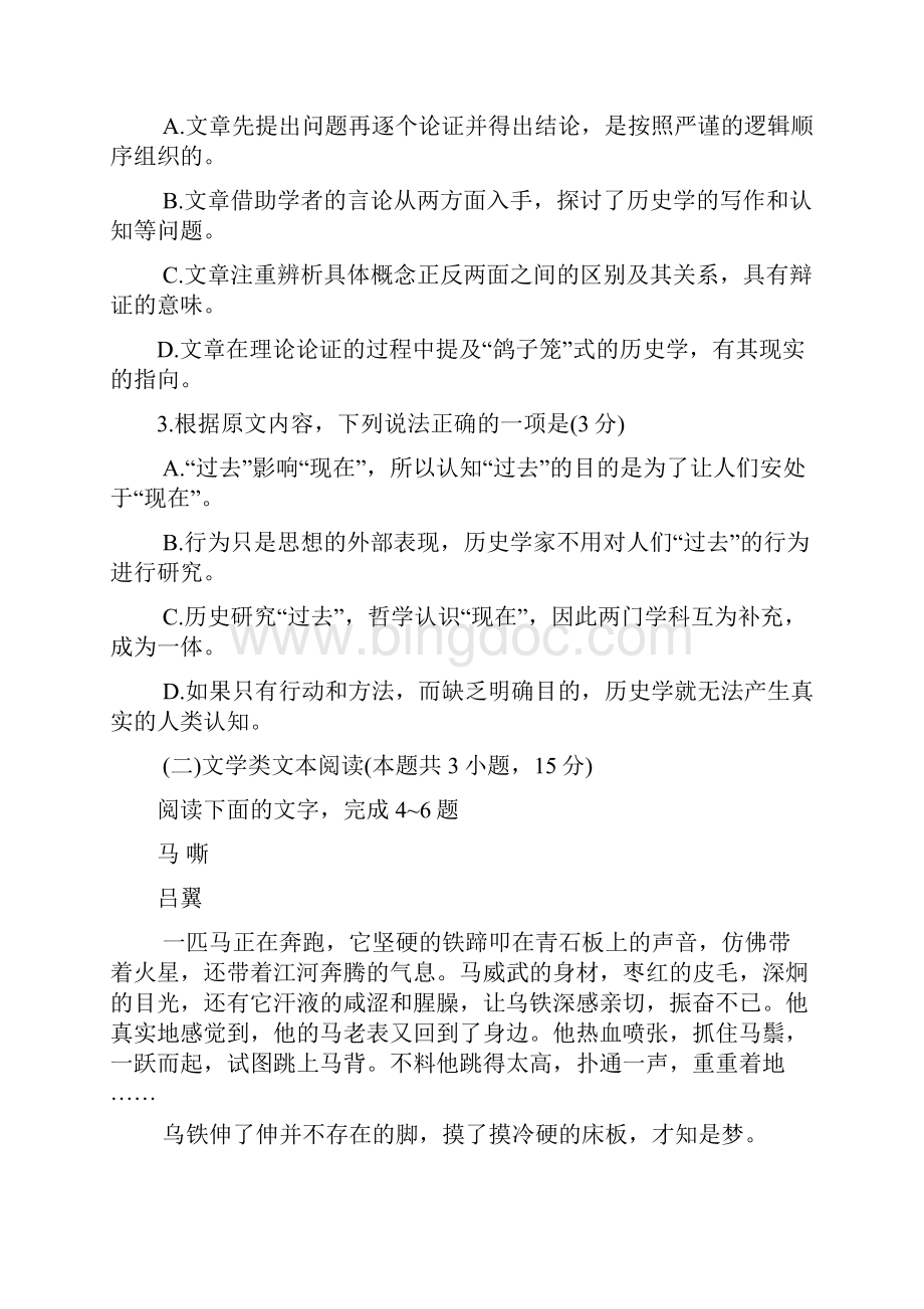 广州市天河区届高三毕业班综合测试一语文.docx_第3页