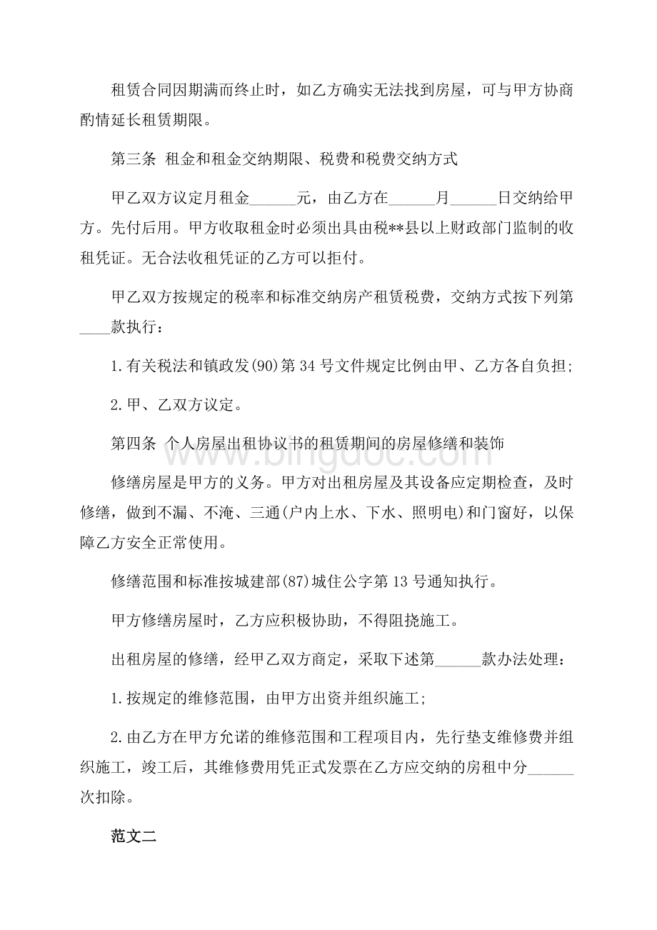 民间朋友的房屋租赁合同书（共3页）1700字.docx_第2页