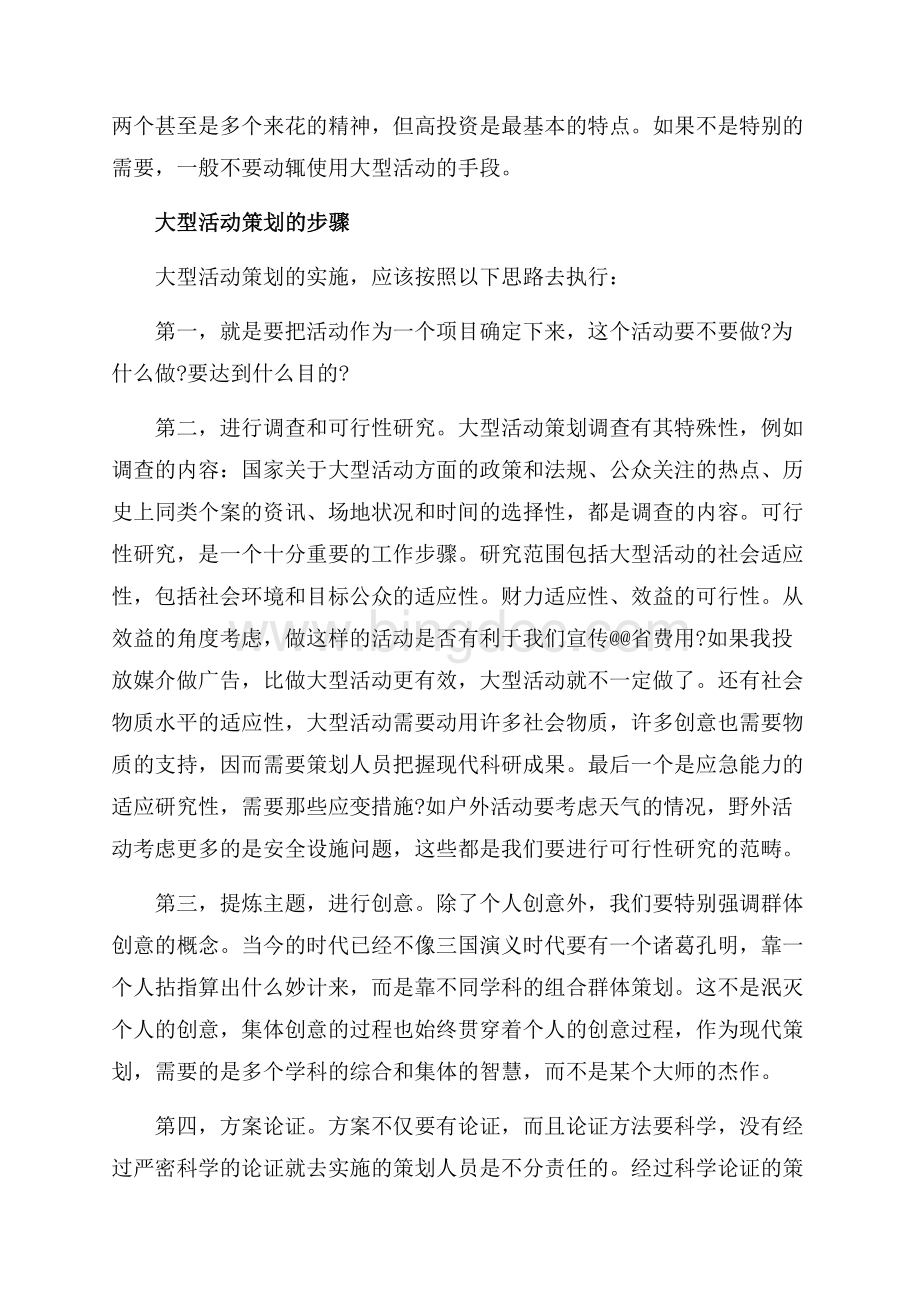 大型活动策划与实施（共4页）2400字.docx_第3页