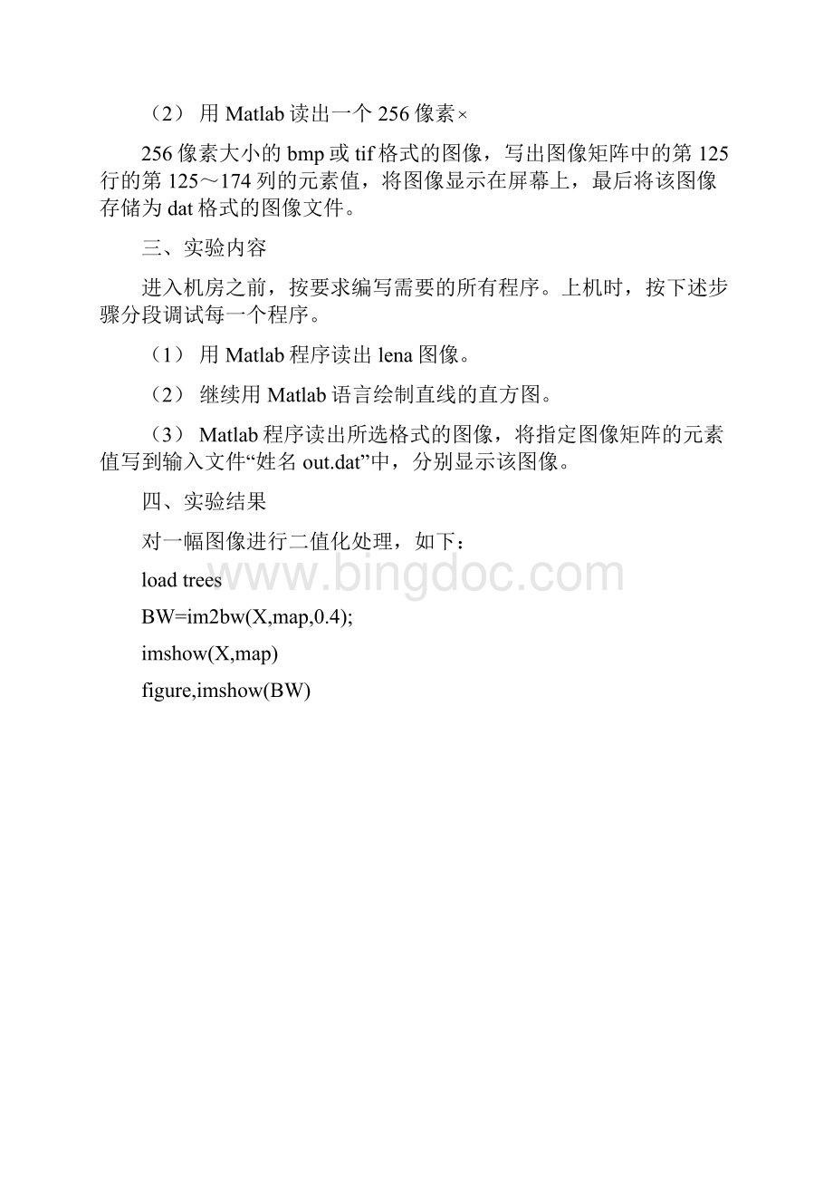 数字图像处理 西安建筑科技大学华清学院.docx_第2页