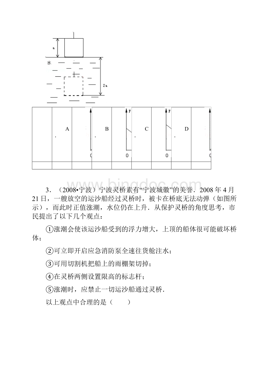 阿基米德原理3.docx_第2页