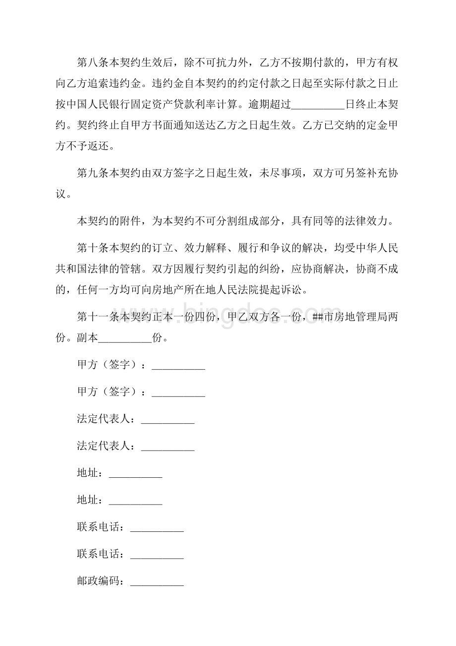 北京市外销商品房买卖契约(样式一)（共3页）1800字.docx_第3页