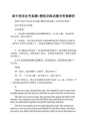 高中英语会考真题+模拟训练试题含答案解析.docx