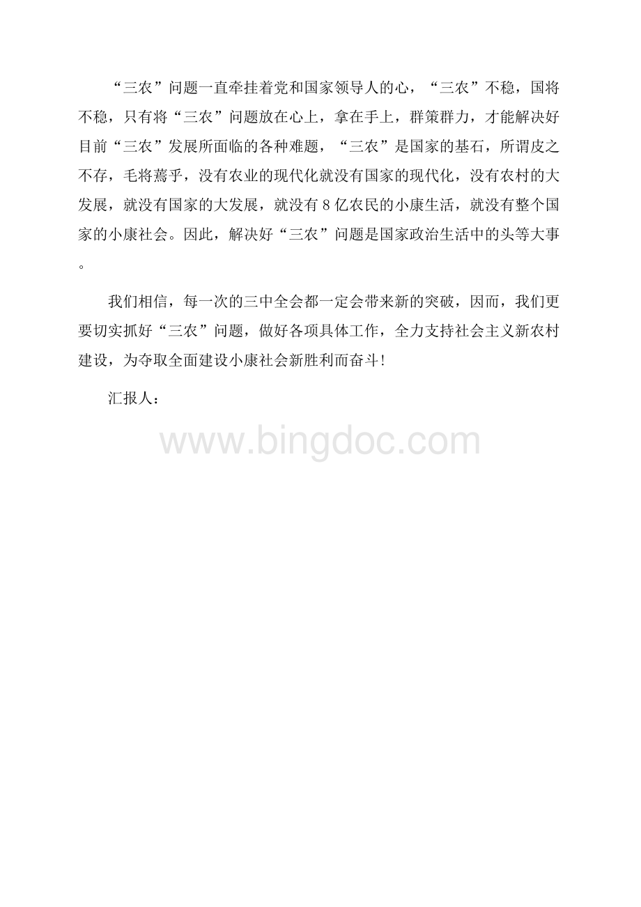 学习五中全会精神的思想汇报范文（共2页）800字.docx_第2页