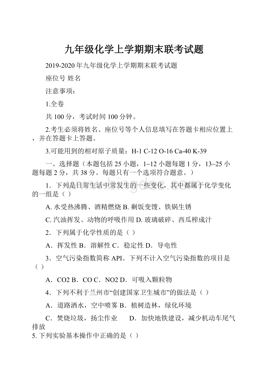 九年级化学上学期期末联考试题.docx_第1页