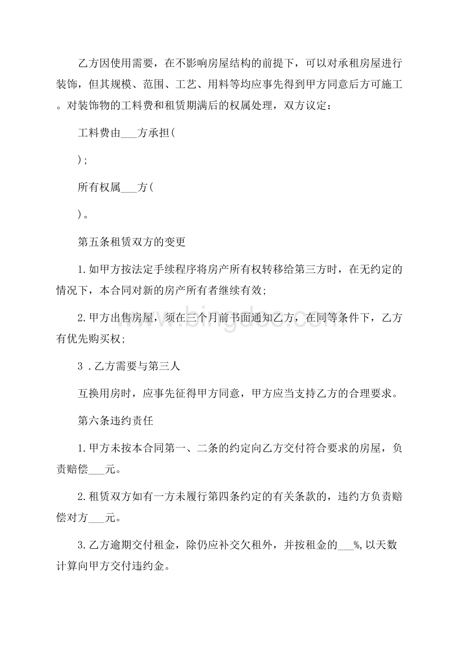 门面房租赁协议书（共3页）1800字.docx_第3页