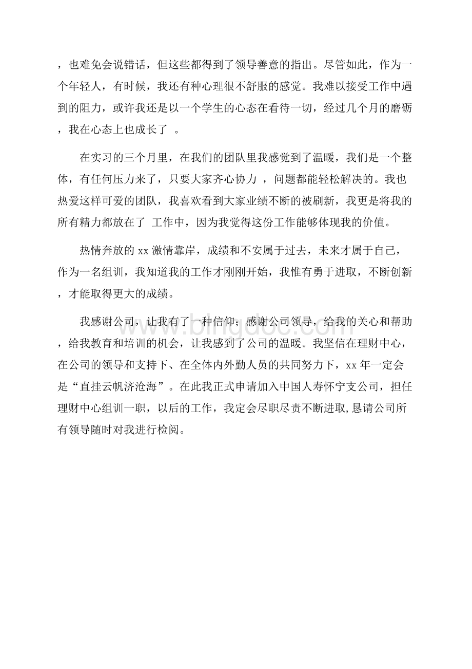 最新范文在保险公司实习总结范文（共3页）1800字.docx_第3页