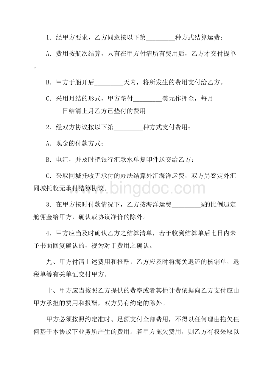 委托运输合同（共5页）2800字.docx_第3页