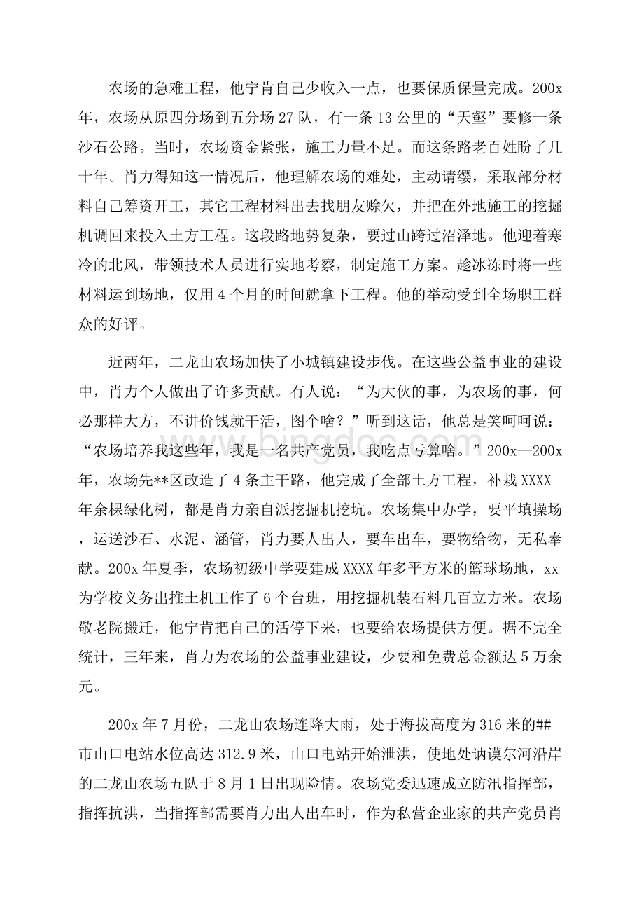 水利公司个人先进事迹材料--服务农场 帮扶职工 爱心书写人生路（共5页）2900字.docx_第2页