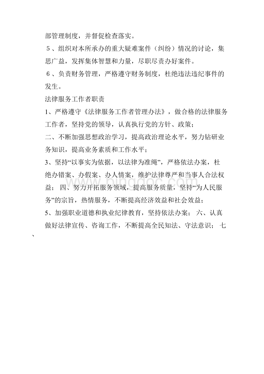 基层法律服务所主任职责.docx_第2页