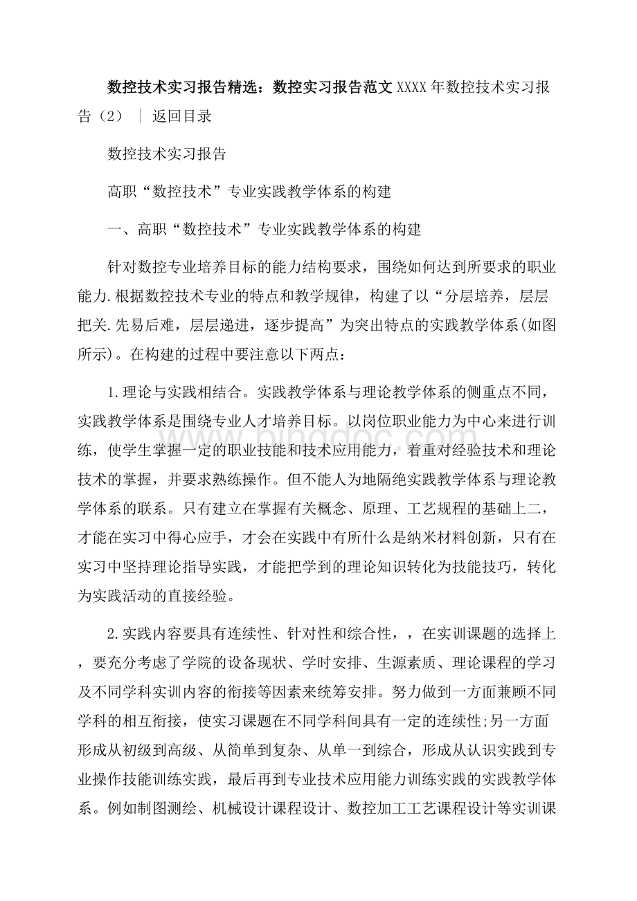 最新范文数控技术实习报告4篇（共10页）6100字.docx_第3页