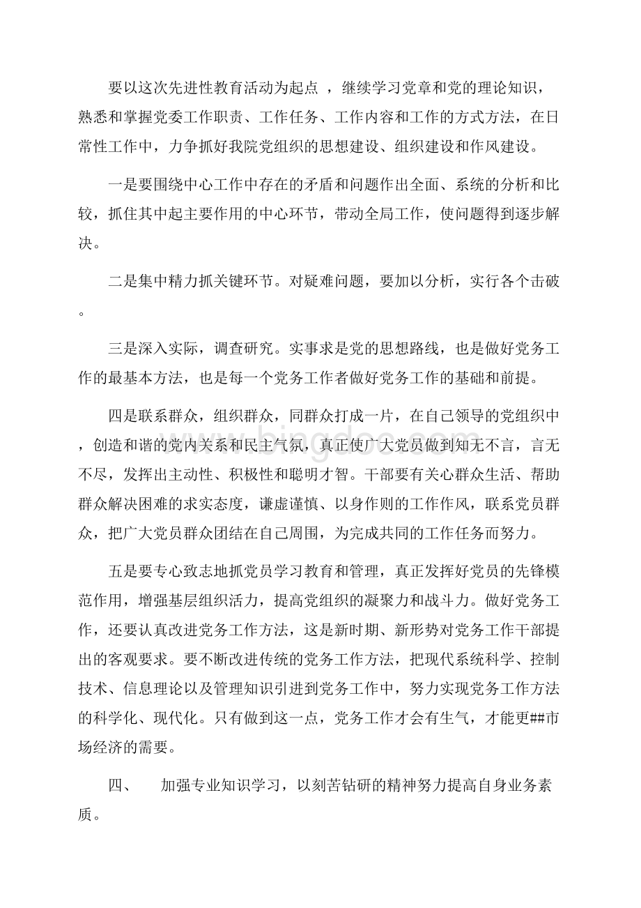 基层党委书记的整改方案（共5页）3300字.docx_第3页