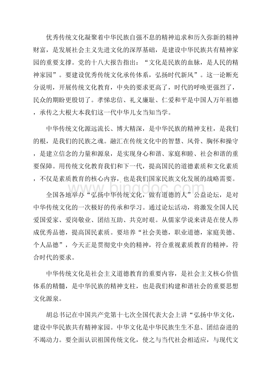 中国梦让世界心动_1篇（共4页）2100字.docx_第3页