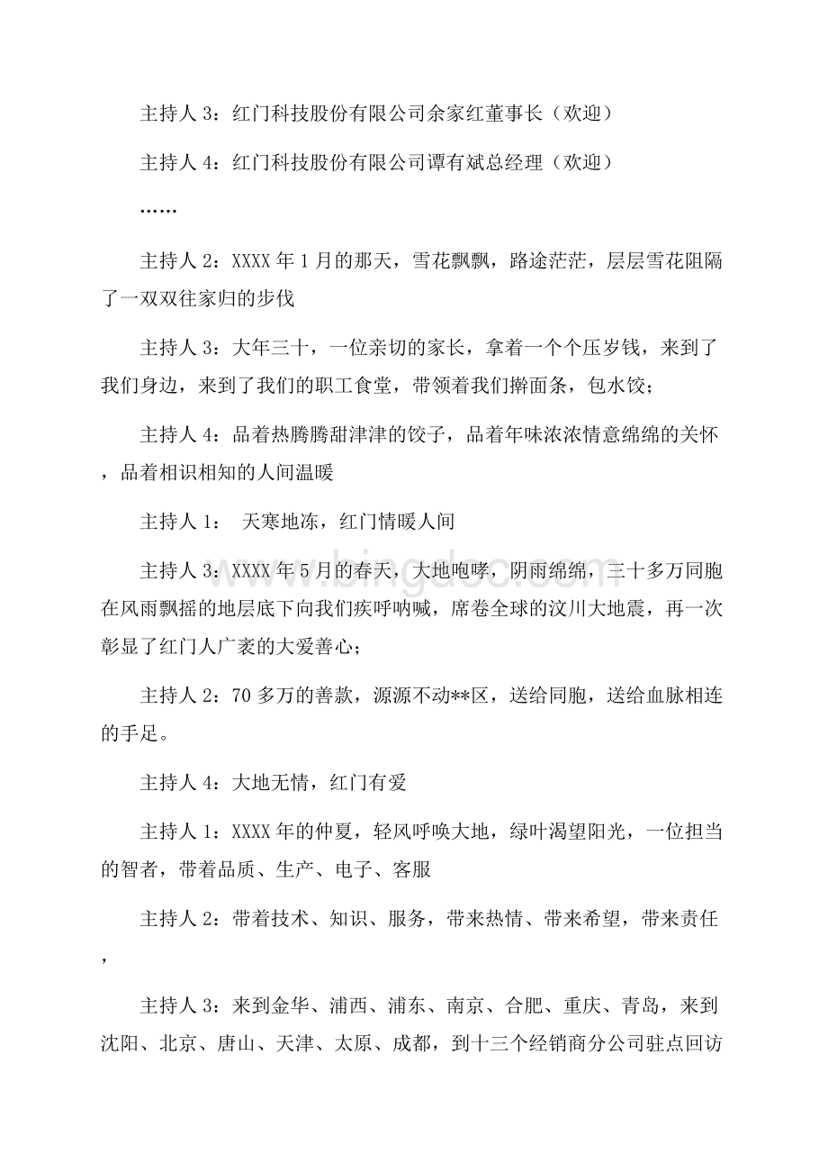 春节联欢晚会主持词（共6页）3700字.docx_第2页