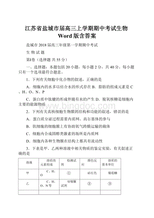 江苏省盐城市届高三上学期期中考试生物Word版含答案.docx