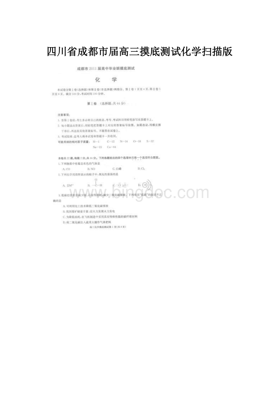 四川省成都市届高三摸底测试化学扫描版.docx