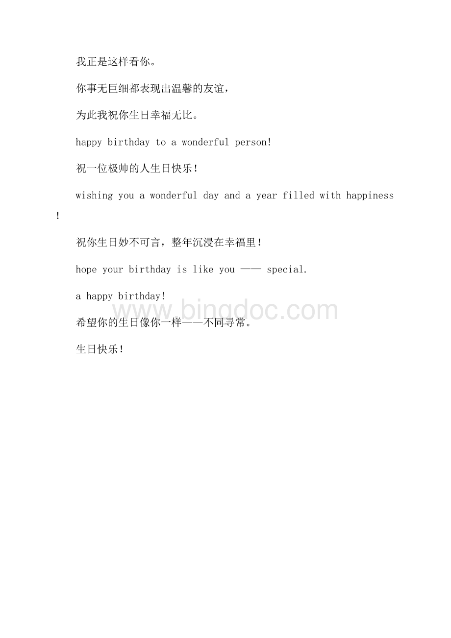 英文生日祝福语happy birthday to You（共2页）1100字.docx_第3页