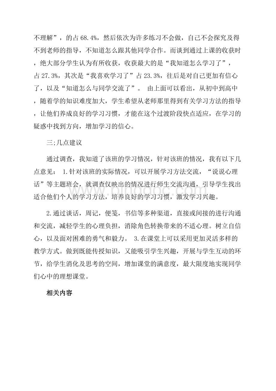 最新范文化学教师教育实习报告（共3页）1800字.docx_第3页