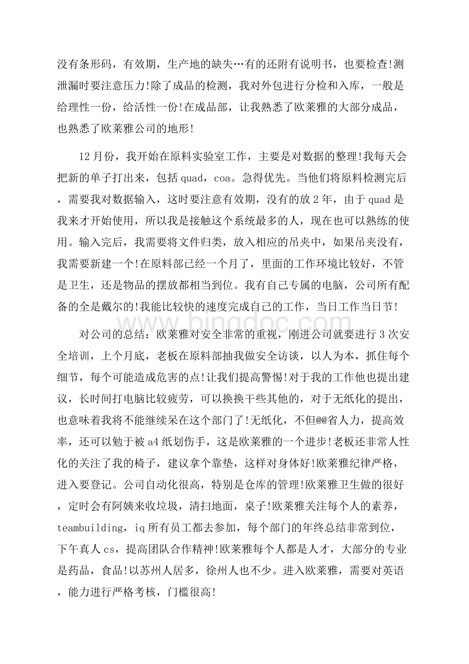 工厂实习工作自我鉴定_5篇（共7页）4500字.docx_第3页