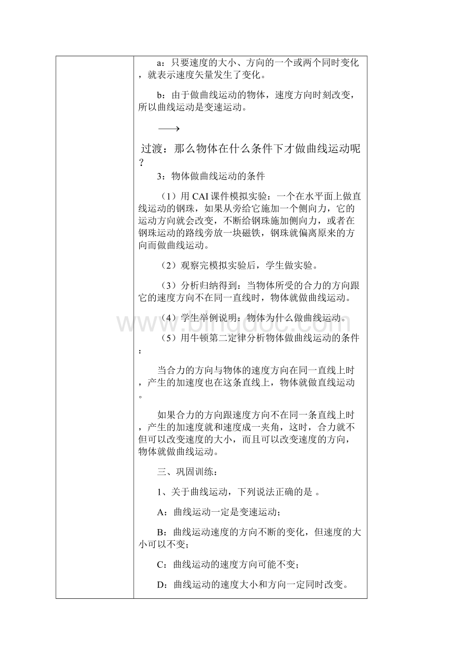 人教版高一物理必修2全册教案.docx_第3页