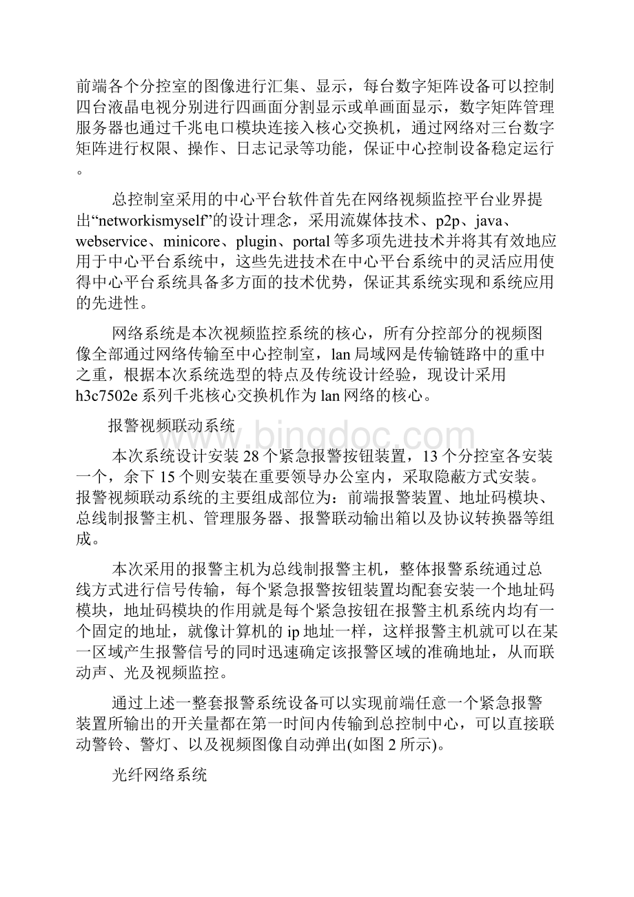 活动方案之监狱信息化建设方案.docx_第3页