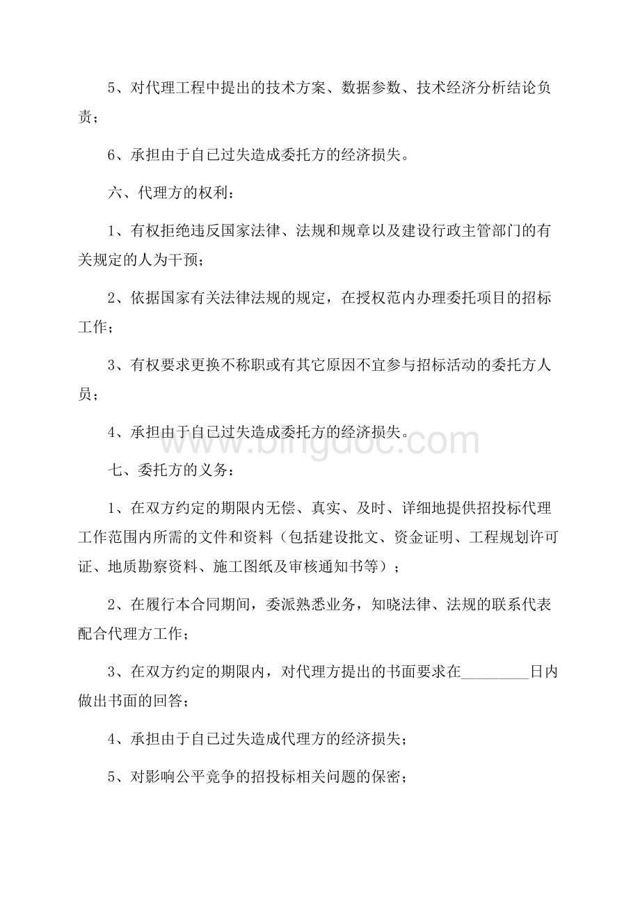 工程委托合同4篇（共21页）14100字.docx_第3页