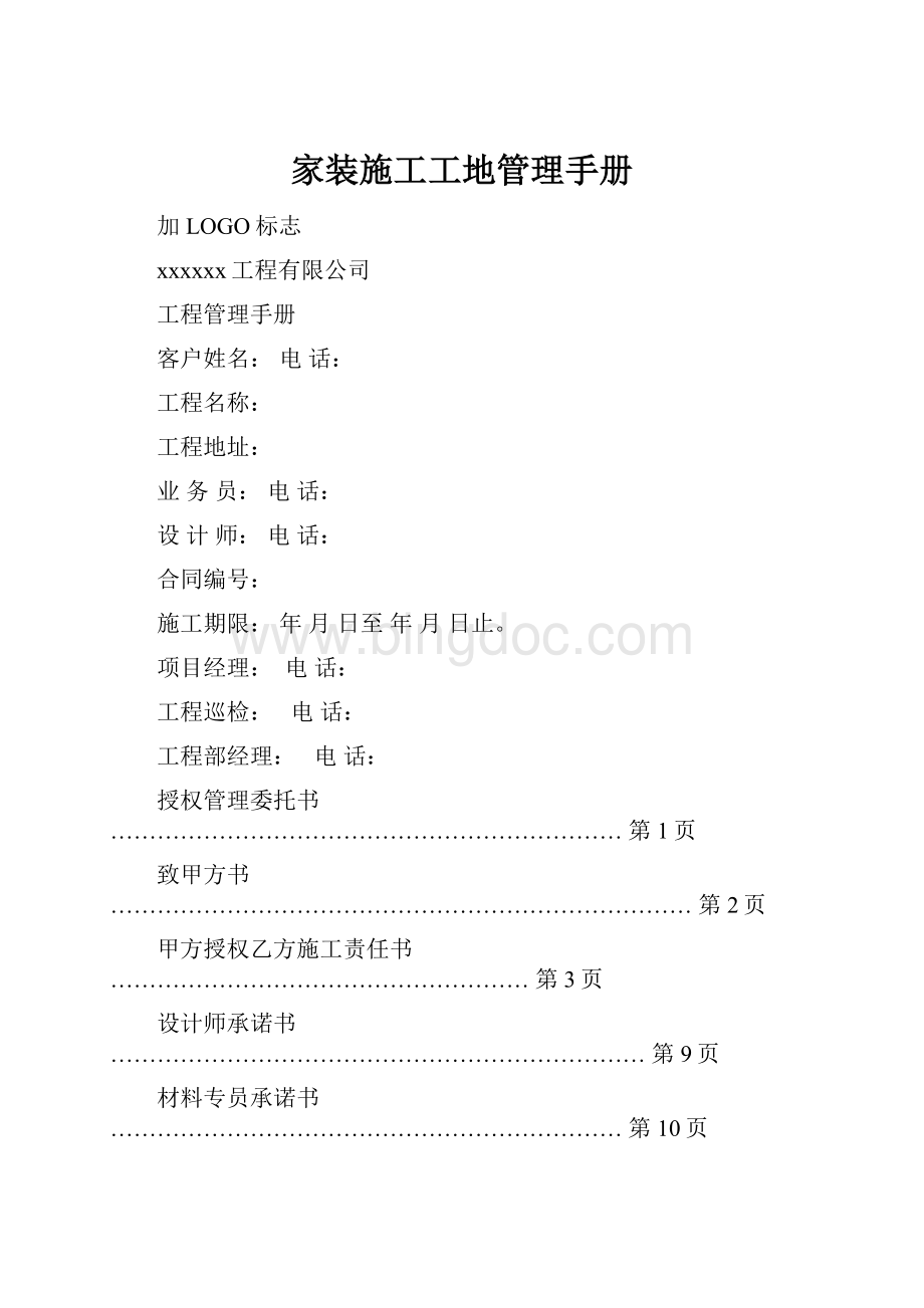 家装施工工地管理手册.docx_第1页