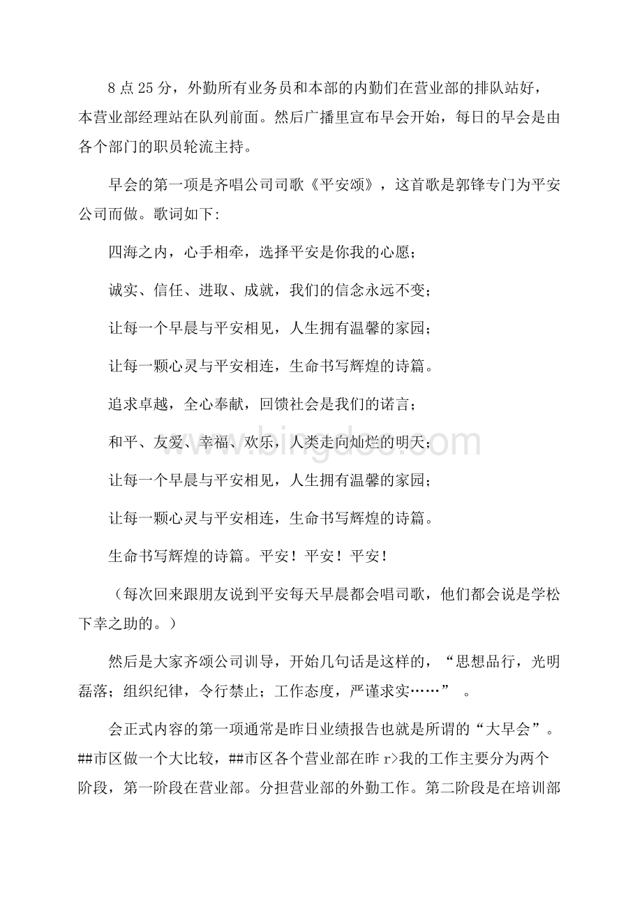 最新范文大学生在中国平安保险公司实习报告范文（共5页）3200字.docx_第2页