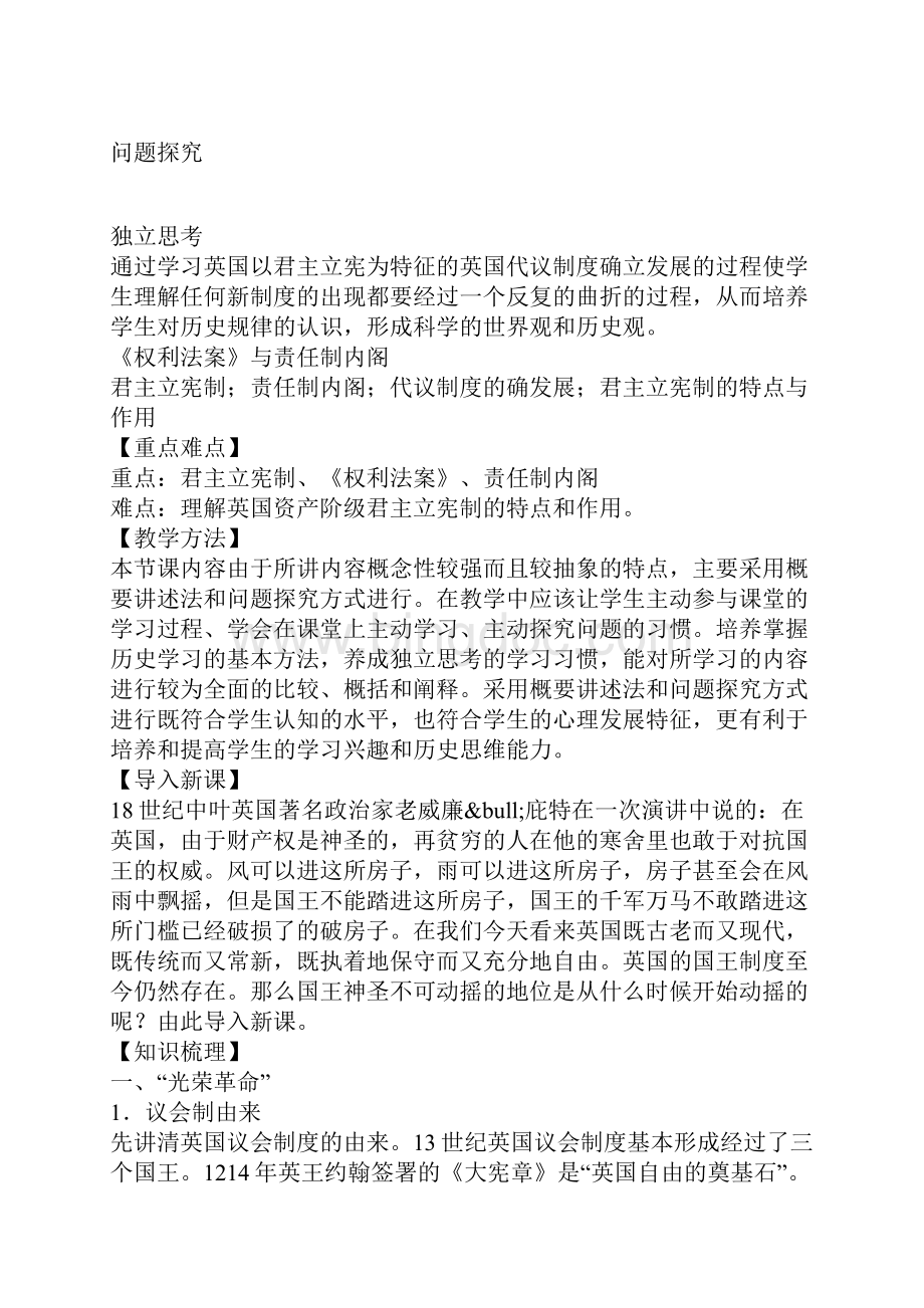 英国君主立宪制的建立教学设计.docx_第2页