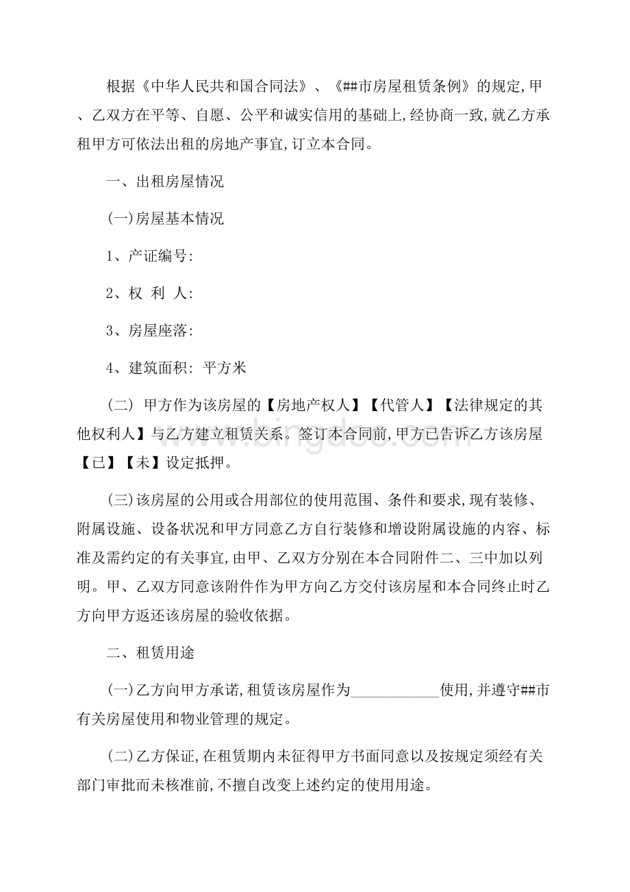 最新范文上海租房合同范本_2篇（共8页）5200字.docx_第2页
