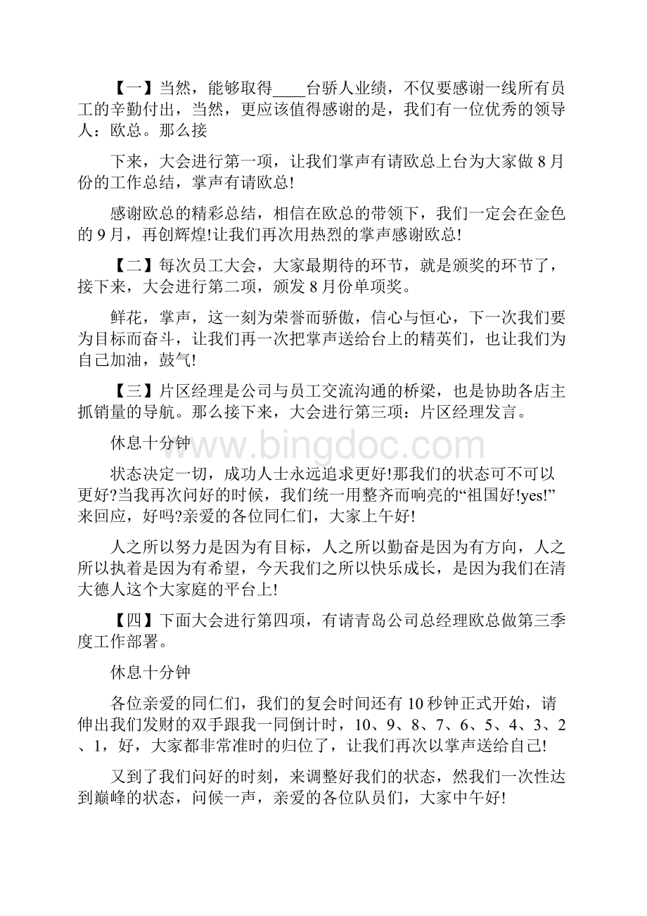 第一季度工作总结会议主持词.docx_第2页