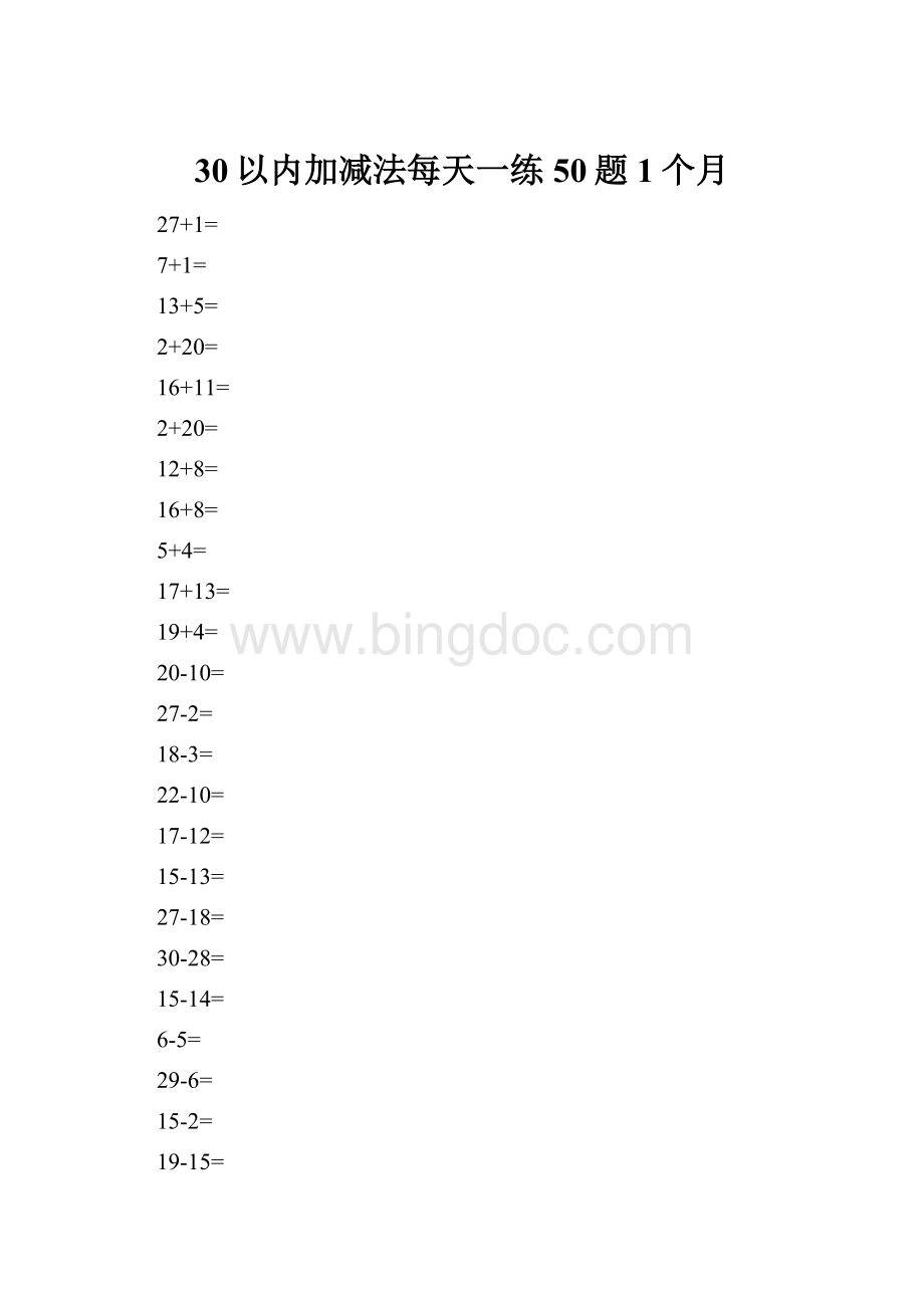 30以内加减法每天一练50题1个月.docx