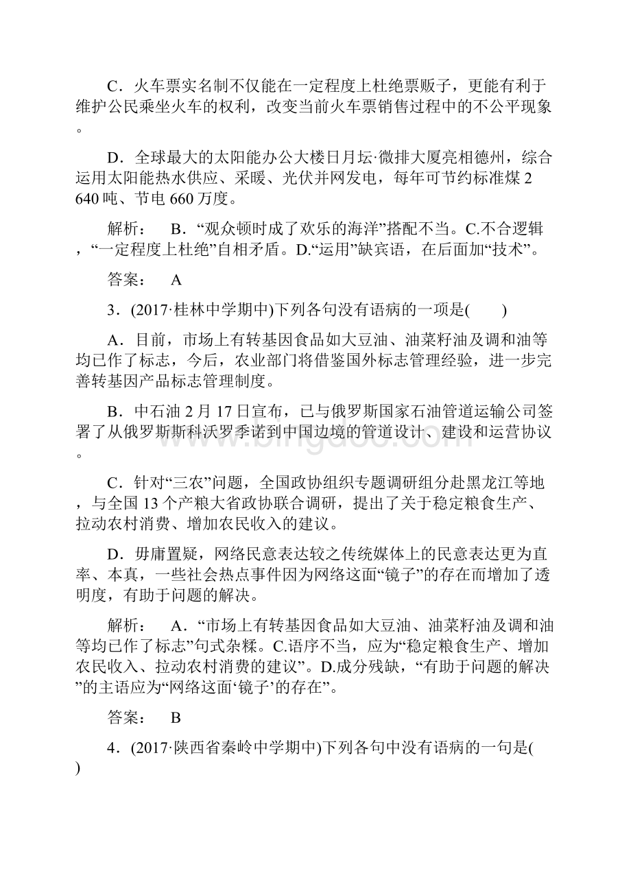 高考语文语言文字应用训练卷9.docx_第2页