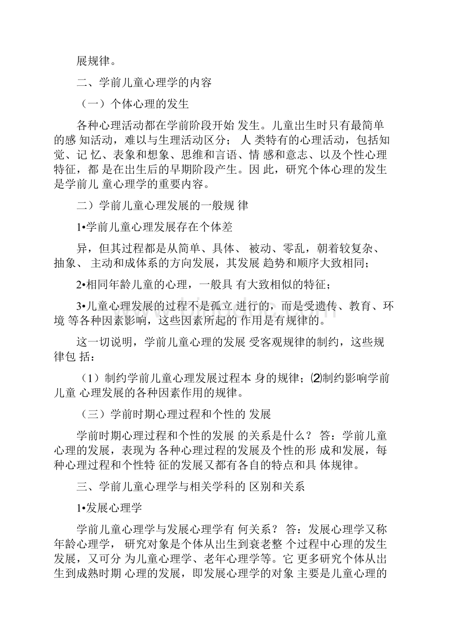 00384学前心理学专科复习资料.docx_第2页