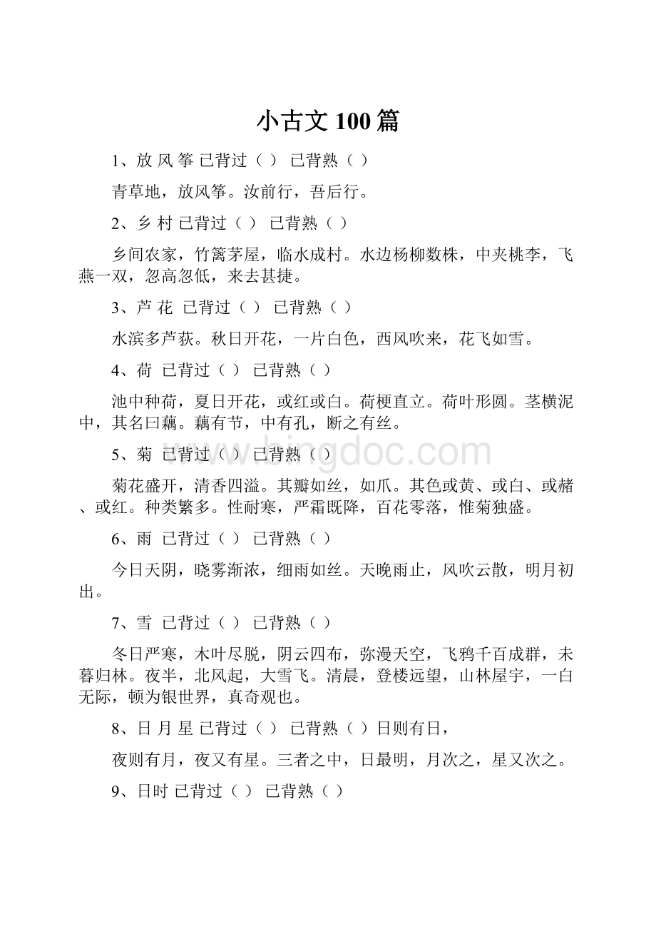 小古文100篇.docx_第1页