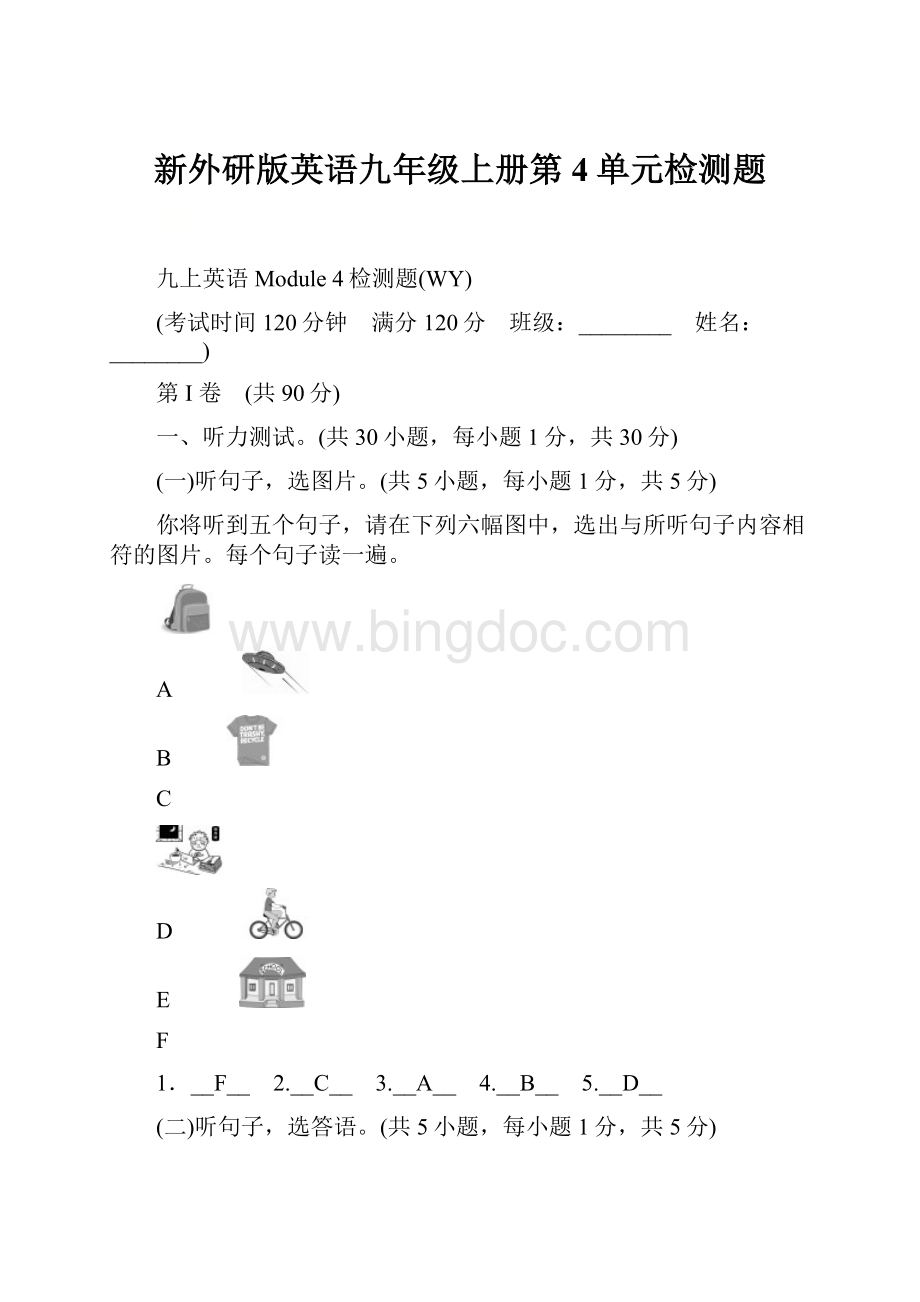 新外研版英语九年级上册第4单元检测题.docx