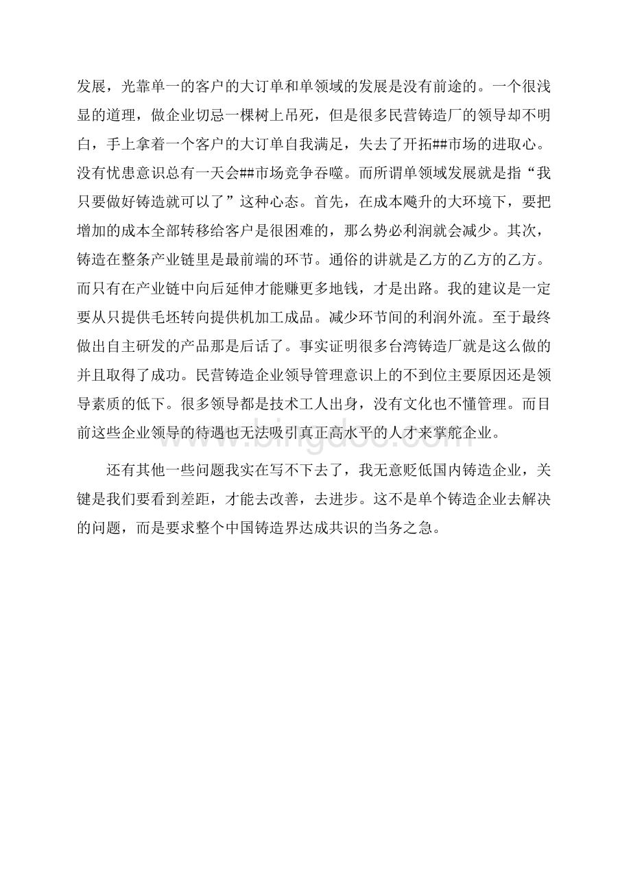 台湾铸造企业调研报告（共3页）1800字.docx_第3页