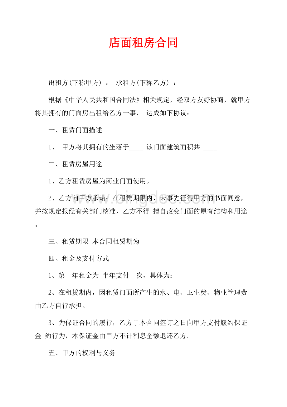 店面租房合同（共3页）1700字.docx