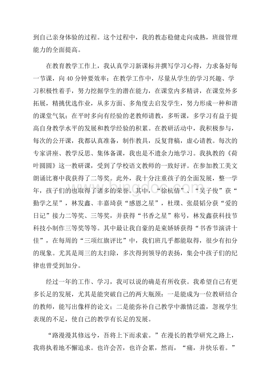 新教师见习期自我鉴定（共2页）1300字.docx_第2页