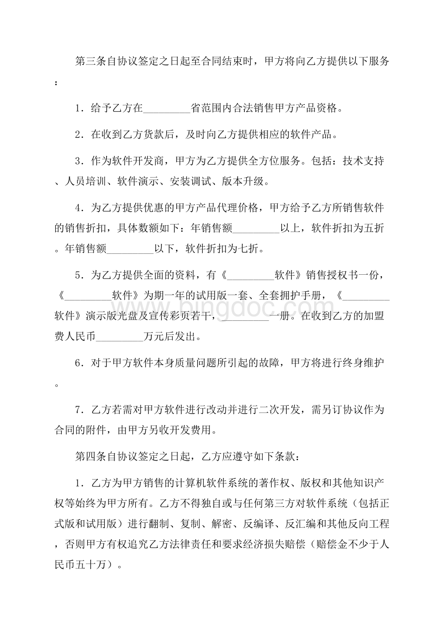 软件代理合同书（共4页）2400字.docx_第2页