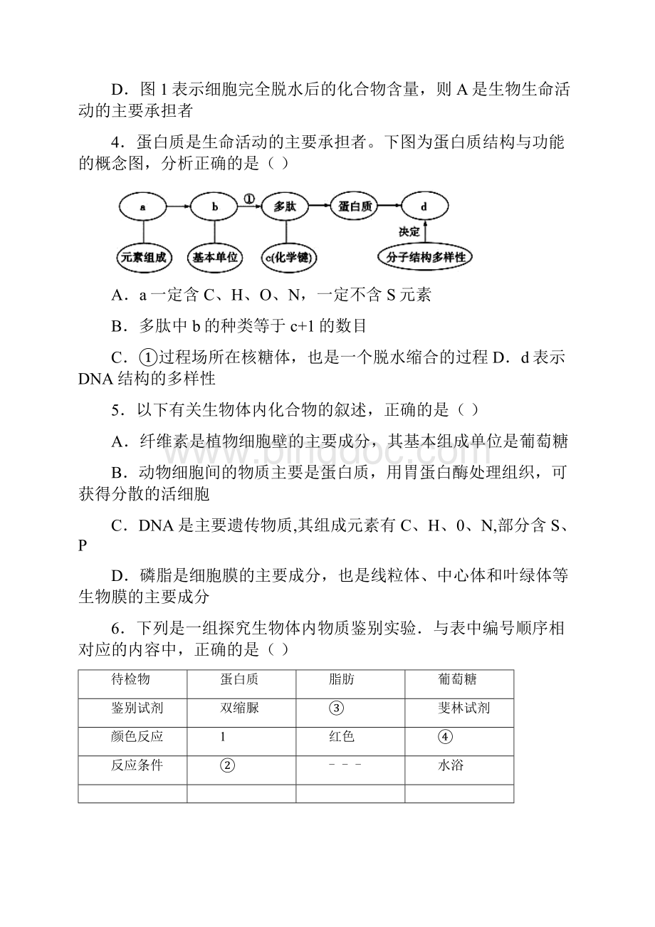 高二生物上学期第二次月考试题.docx_第2页