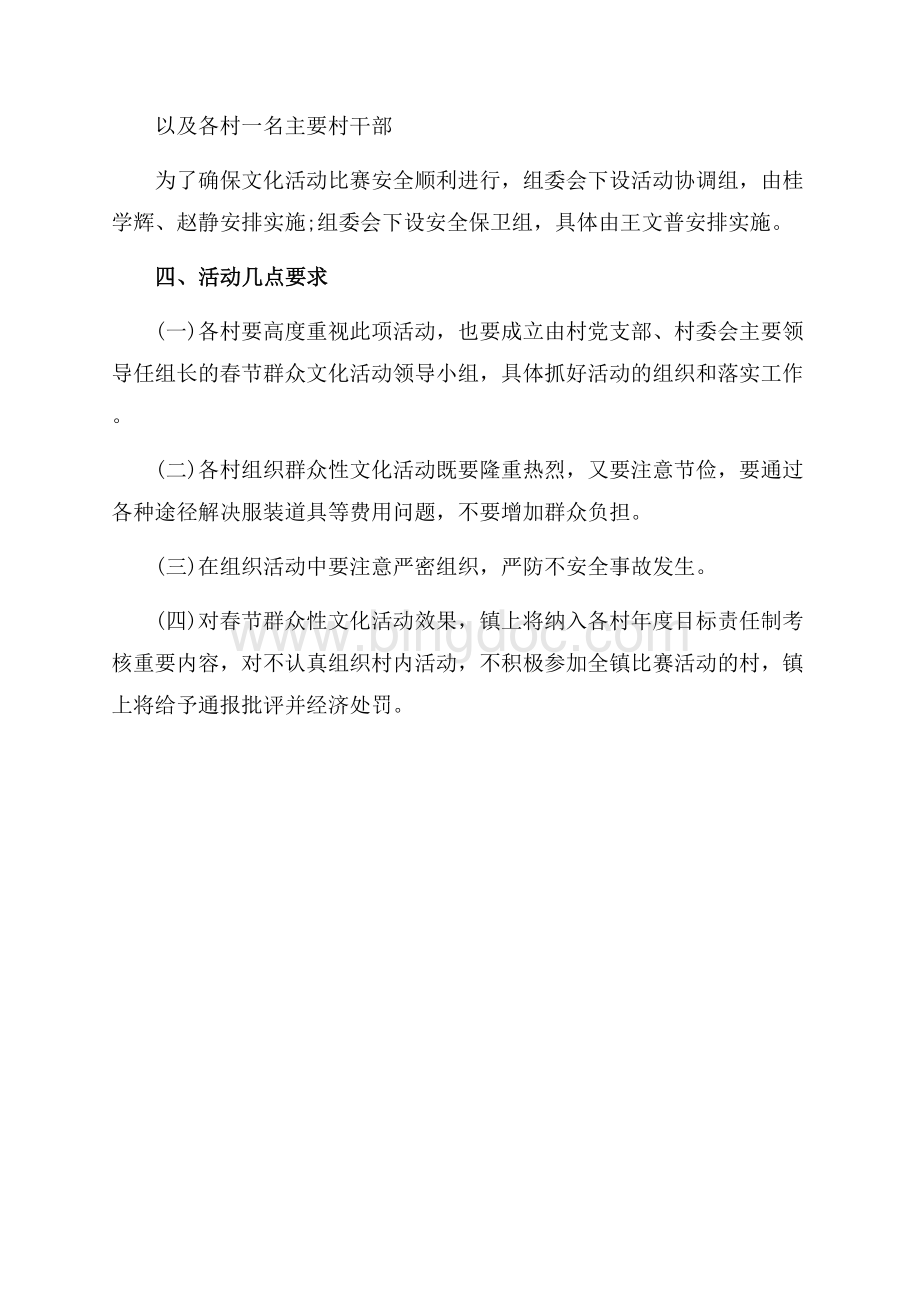 村镇春节文化活动实施方案（共2页）1200字.docx_第3页